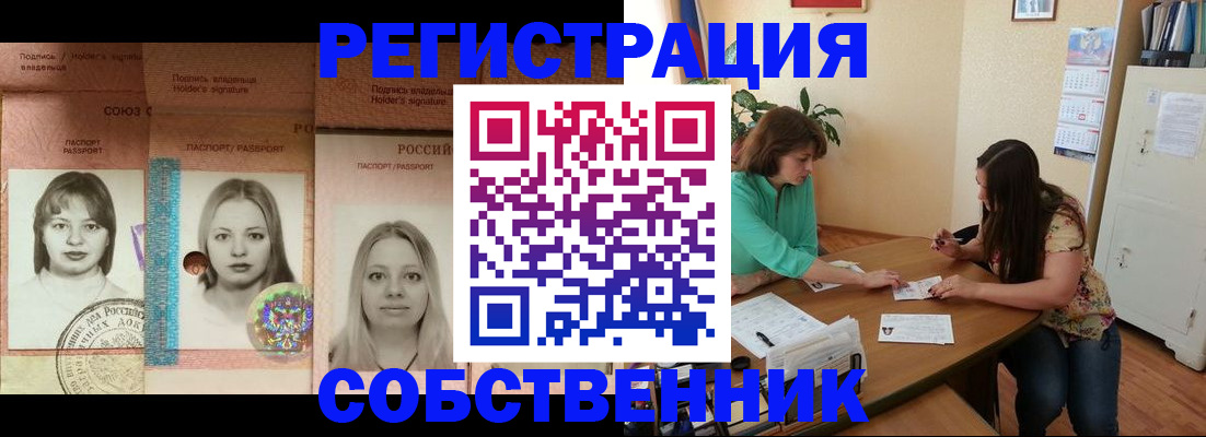 прописка в квартире в Тосно