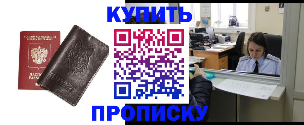 прописка штамп в Тосно